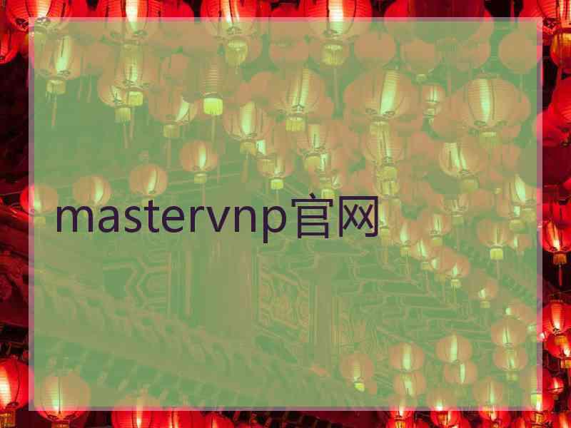 mastervnp官网