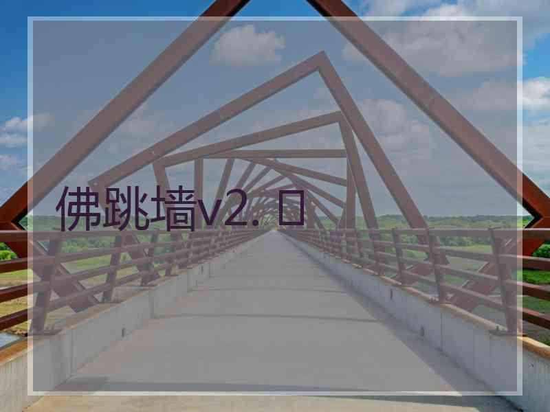 佛跳墙v2. 	